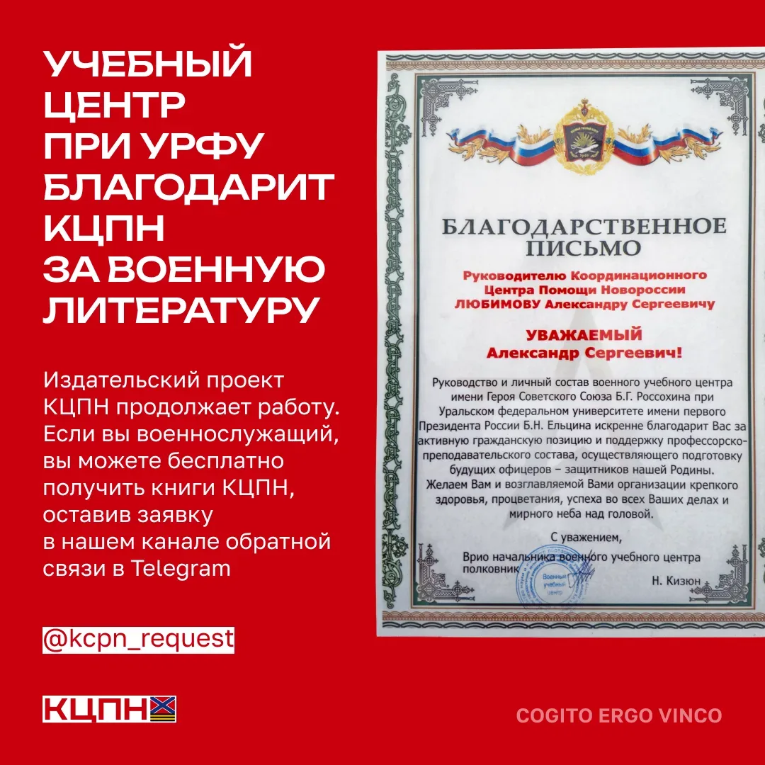Учебный центр при УрФУ благодарит КЦПН за специализированную военную литературу  🪽 Учебный центр име