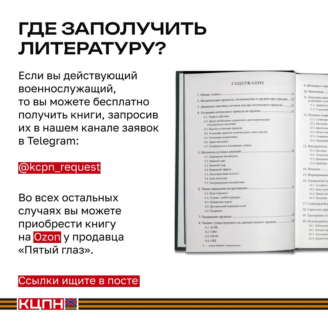 Учебный центр при УрФУ благодарит КЦПН за специализированную военную литературу  🪽 Учебный центр име