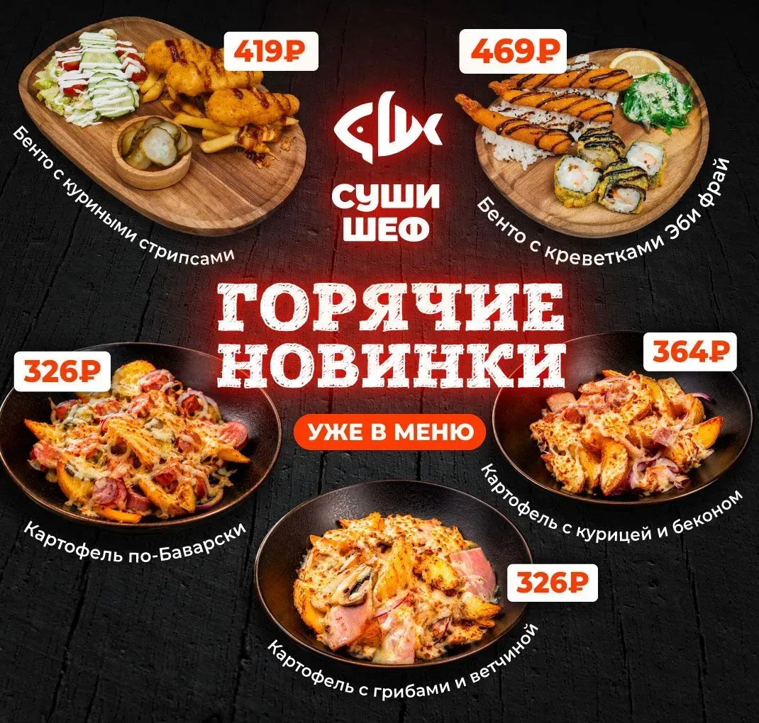 🍱 Бенто‑обеды — теперь в любое время!  ✨ Новинки в меню: 🥔 Картофель по‑баварски — пряный и ароматны