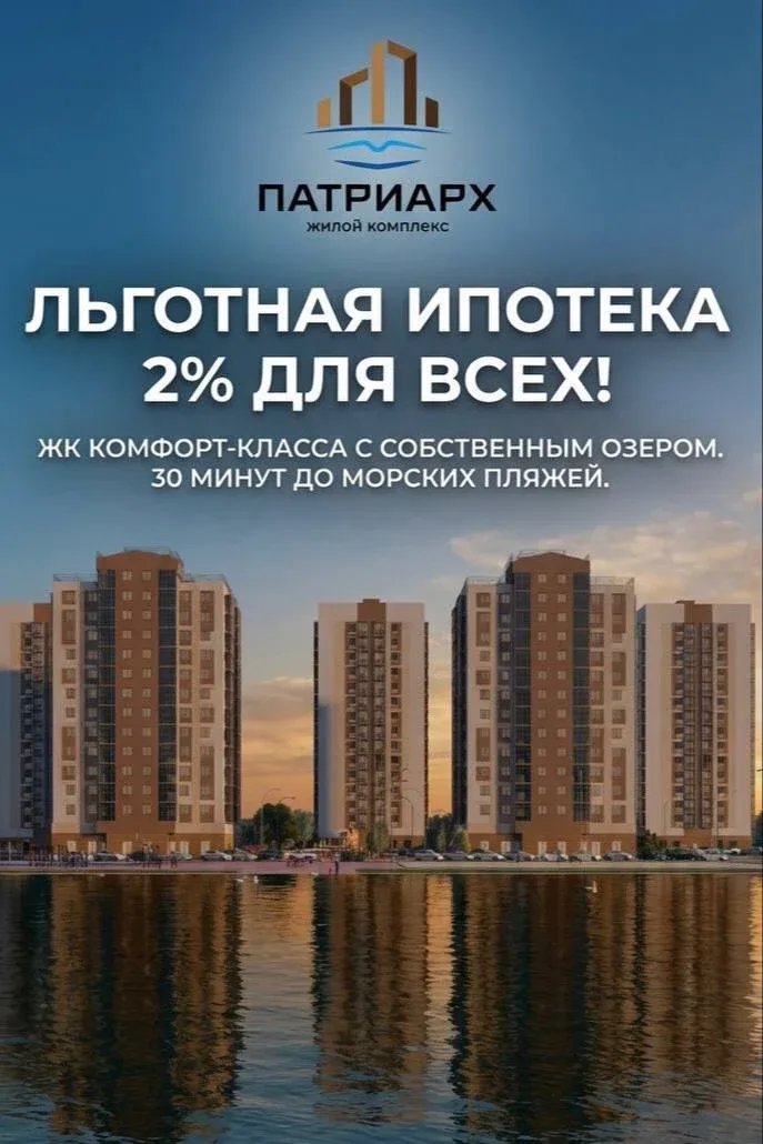 Льготная ипотека 2% доступна абсолютно всем гражданам РФ в ЖК "Патриарх" в Мелитополе   Для тех, кто
