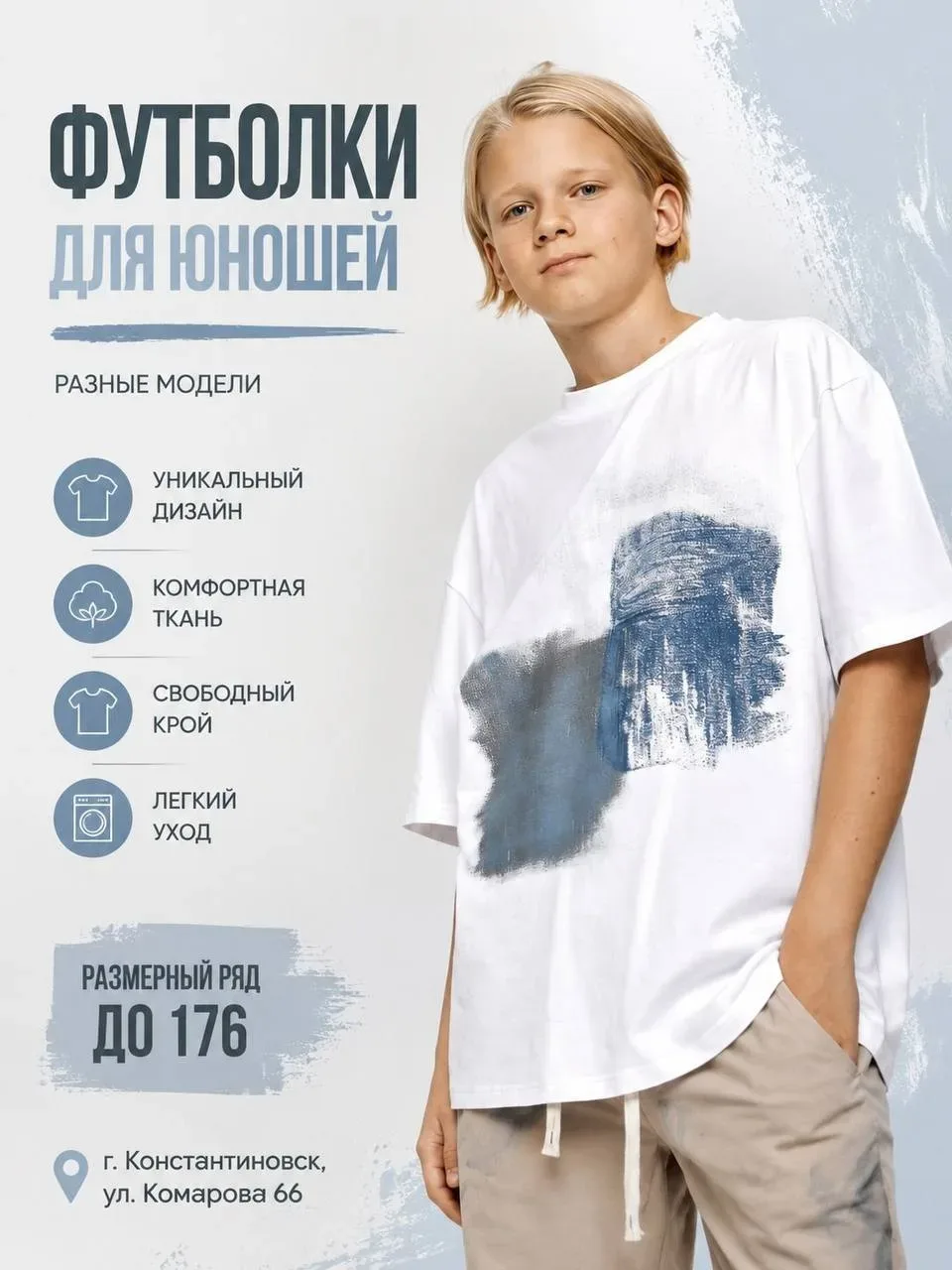 Лето уже близко! ☀️Пора обновить гардероб для вашего юного модника В нашем магазине — большая коллек