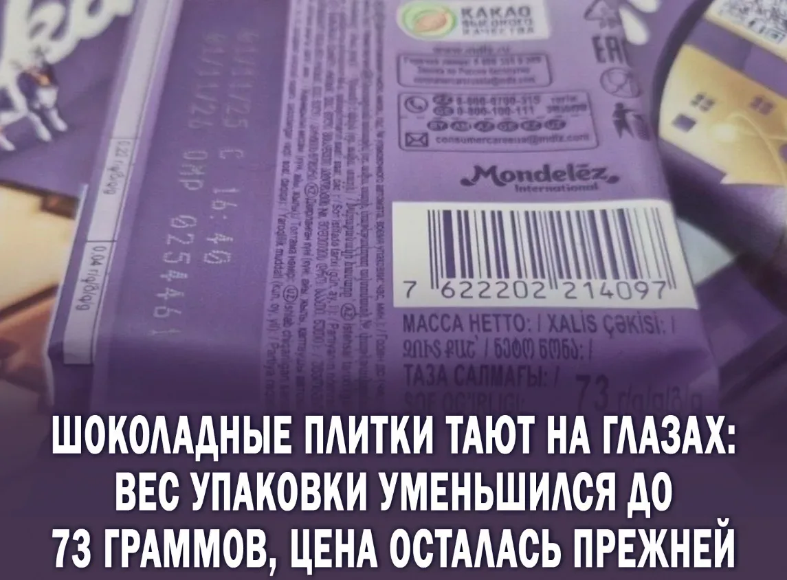 ❗️Шоколадные плитки в России «усохли» до рекордного минимума, хотя цена при этом практически не изме
