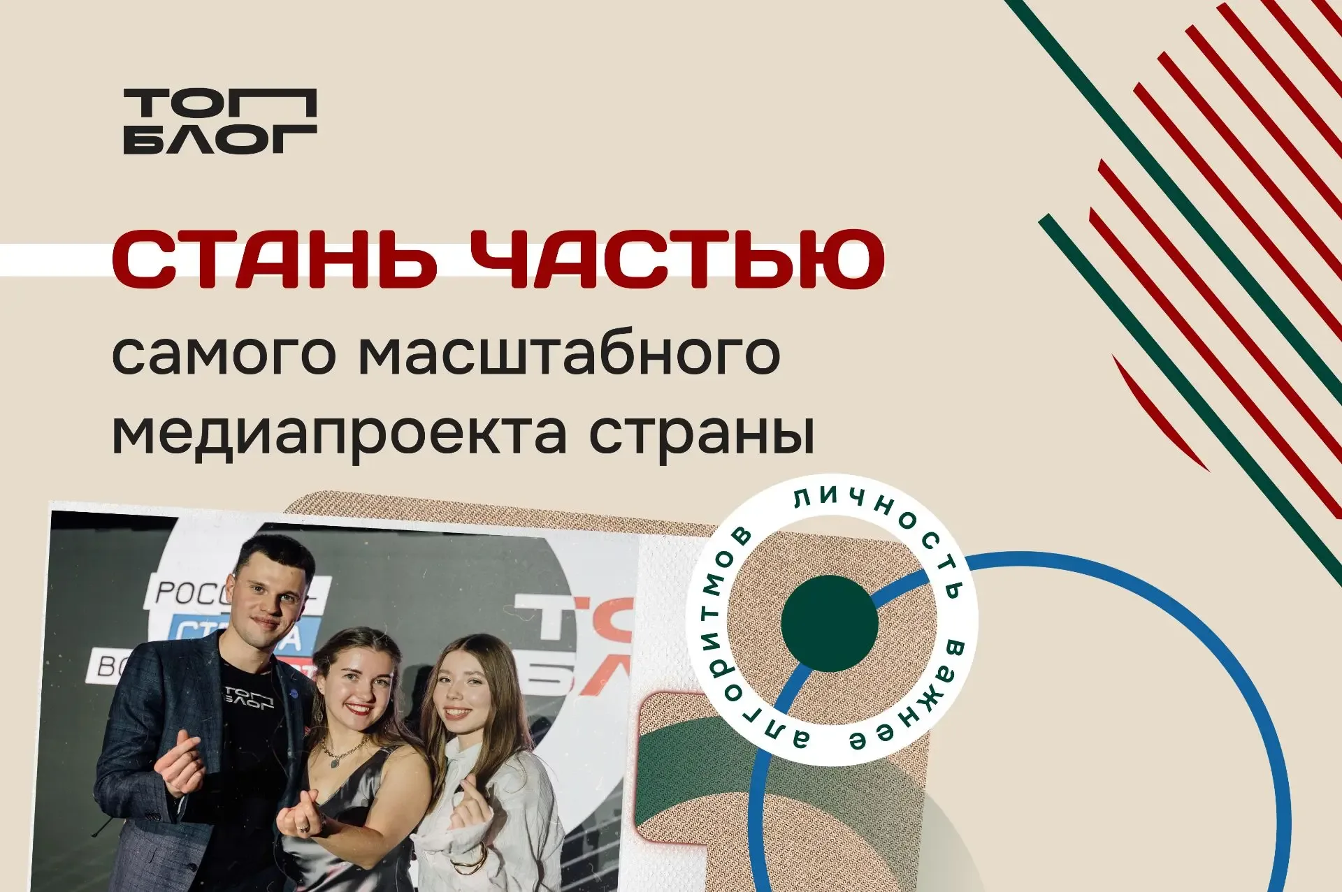 🚀 СТАРТОВАЛ ШЕСТОЙ СЕЗОН ПРОЕКТА «ТОПБЛОГ»  Всероссийский проект Президентской платформы «Россия – с