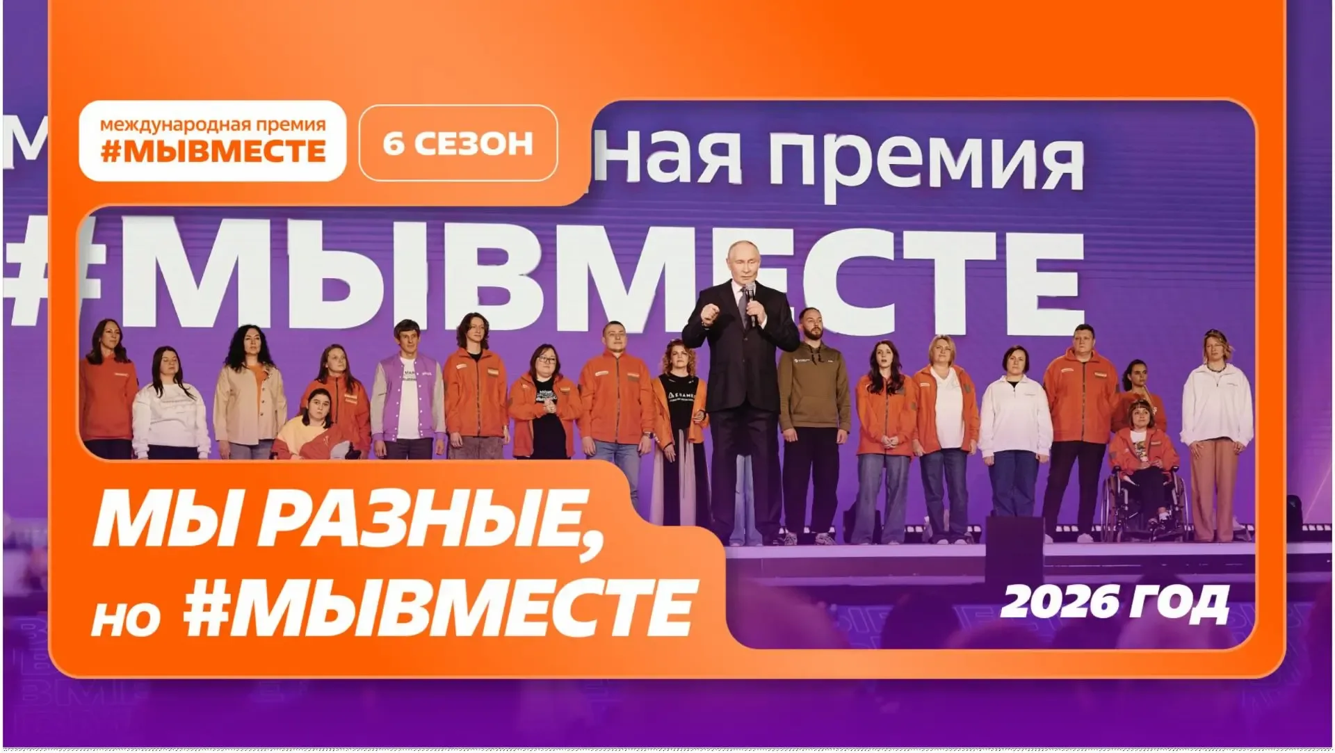 ВАШИ ДОБРЫЕ ДЕЛА МОГУТ ИЗМЕНИТЬ МИР. РАССКАЖИТЕ О НИХ!  Международная Премия #МЫВМЕСТЕ, являющаяся г