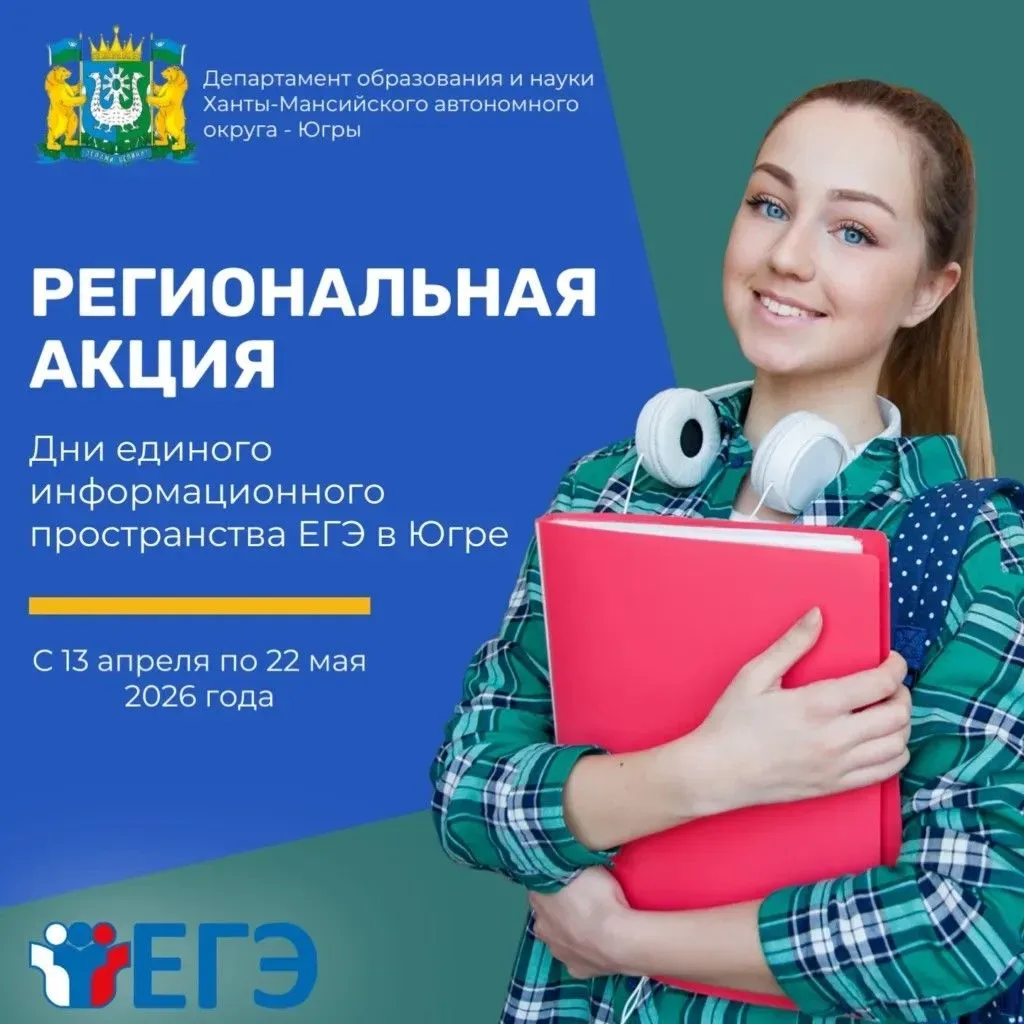МБОУ СШ № 31 ежегодно участвует в Региональной акции «Дни единого информационного пространства ЕГЭ в
