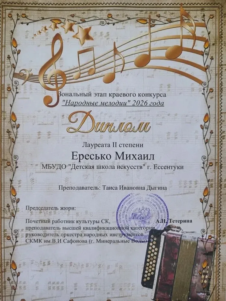 Поздравляем Ересько Михаила, ставшего лауреатом зонального этапа краевого конкурса «Народные мелодии