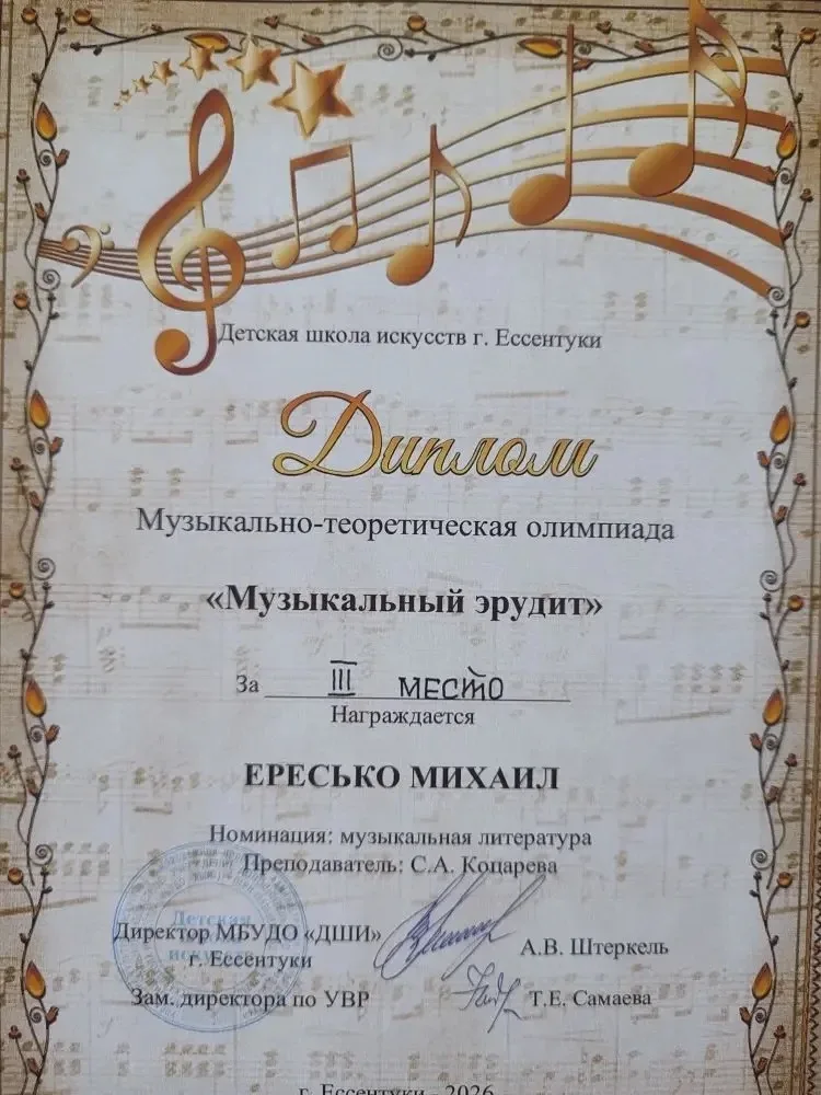 Поздравляем Ересько Михаила, ставшего лауреатом зонального этапа краевого конкурса «Народные мелодии