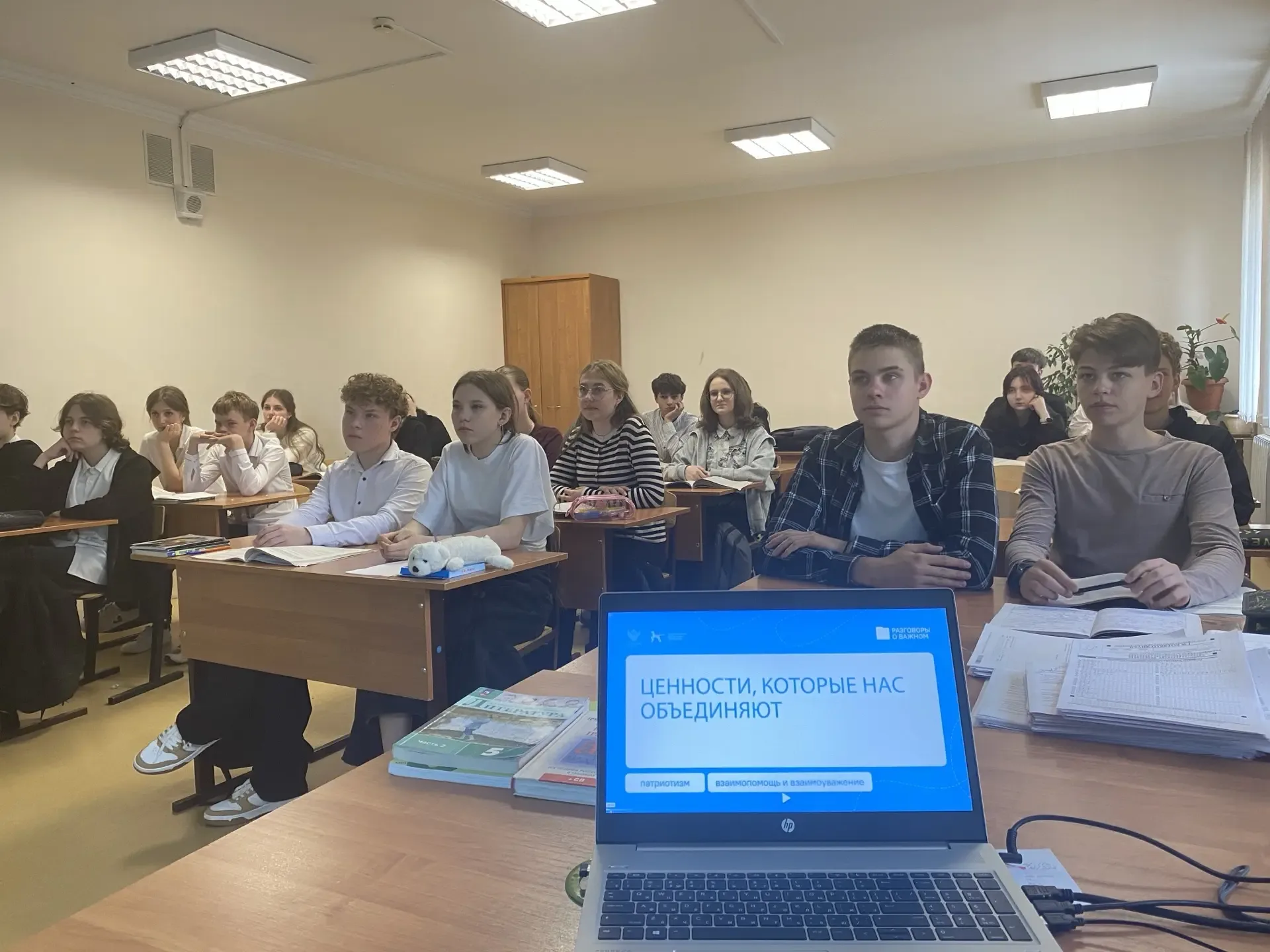 Разговоры о важном: ценности, которые нас объединяют 🇷🇺   Сегодня, 18 мая, в нашей школе прошло итог