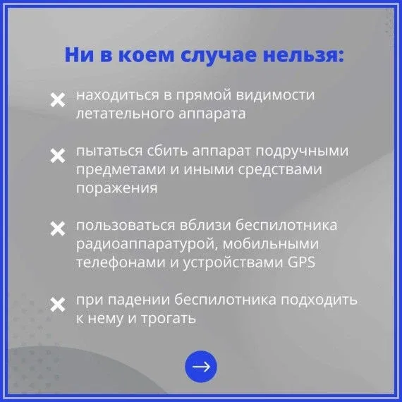 📢Как вести себя при атаке БПЛА. Памятка от МЧС.   💢 Действия при обнаружении беспилотника  - операти