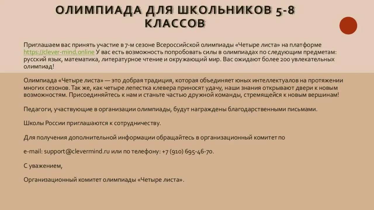 📚 Всероссийская олимпиада «Четыре листа»  В рамках реализации федеральных проектов «Современная школ