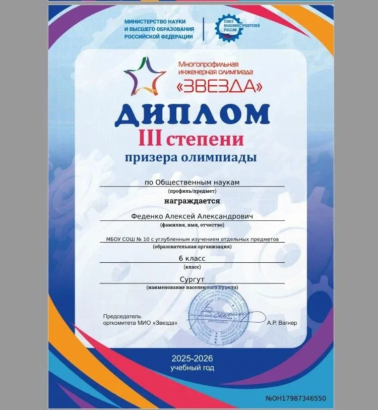 🏆 Наши юные звёзды зажглись на олимпиаде «Звезда»! С 17 января по 22 марта 2026 года на базе МБОУ «С