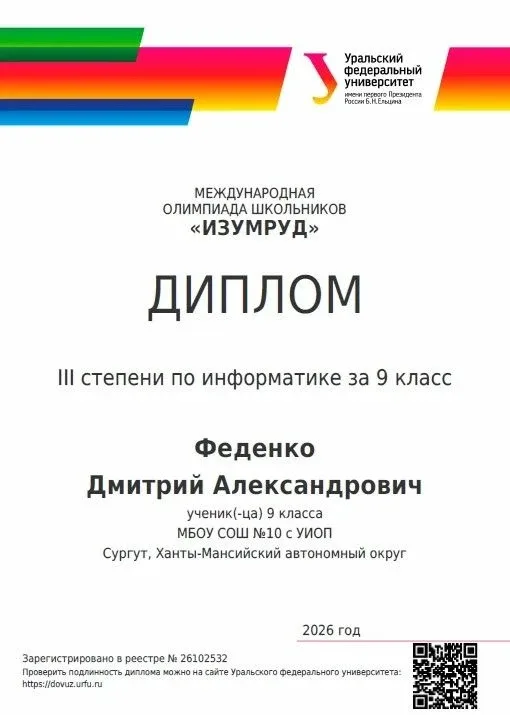 🎉 Поздравляем финалистов Международной олимпиады школьников «Изумруд»! 🎉С радостью сообщаем, что Меж