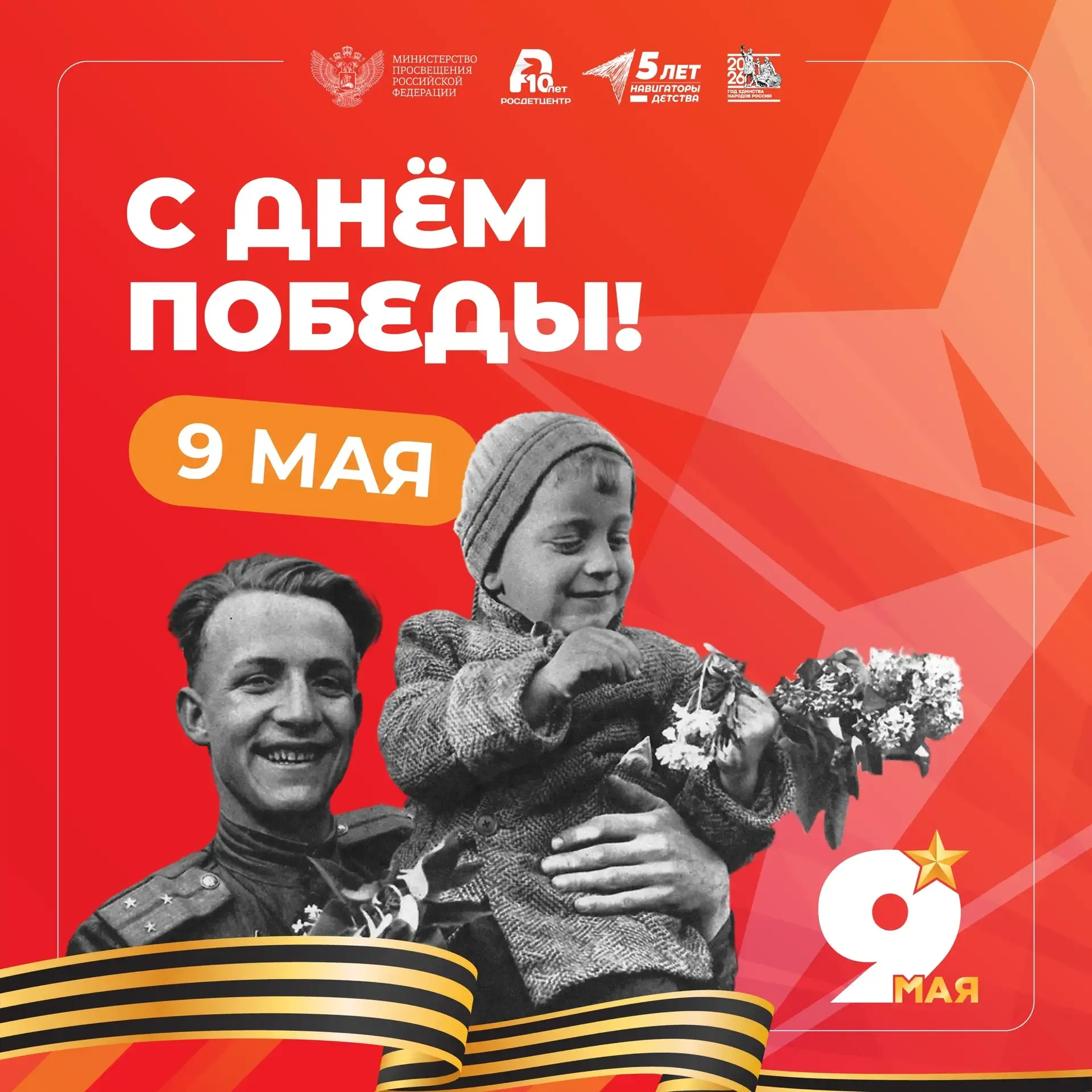 Ежегодно 9 мая в России отмечается Великий праздник — День Победы советского народа в Великой Отечес