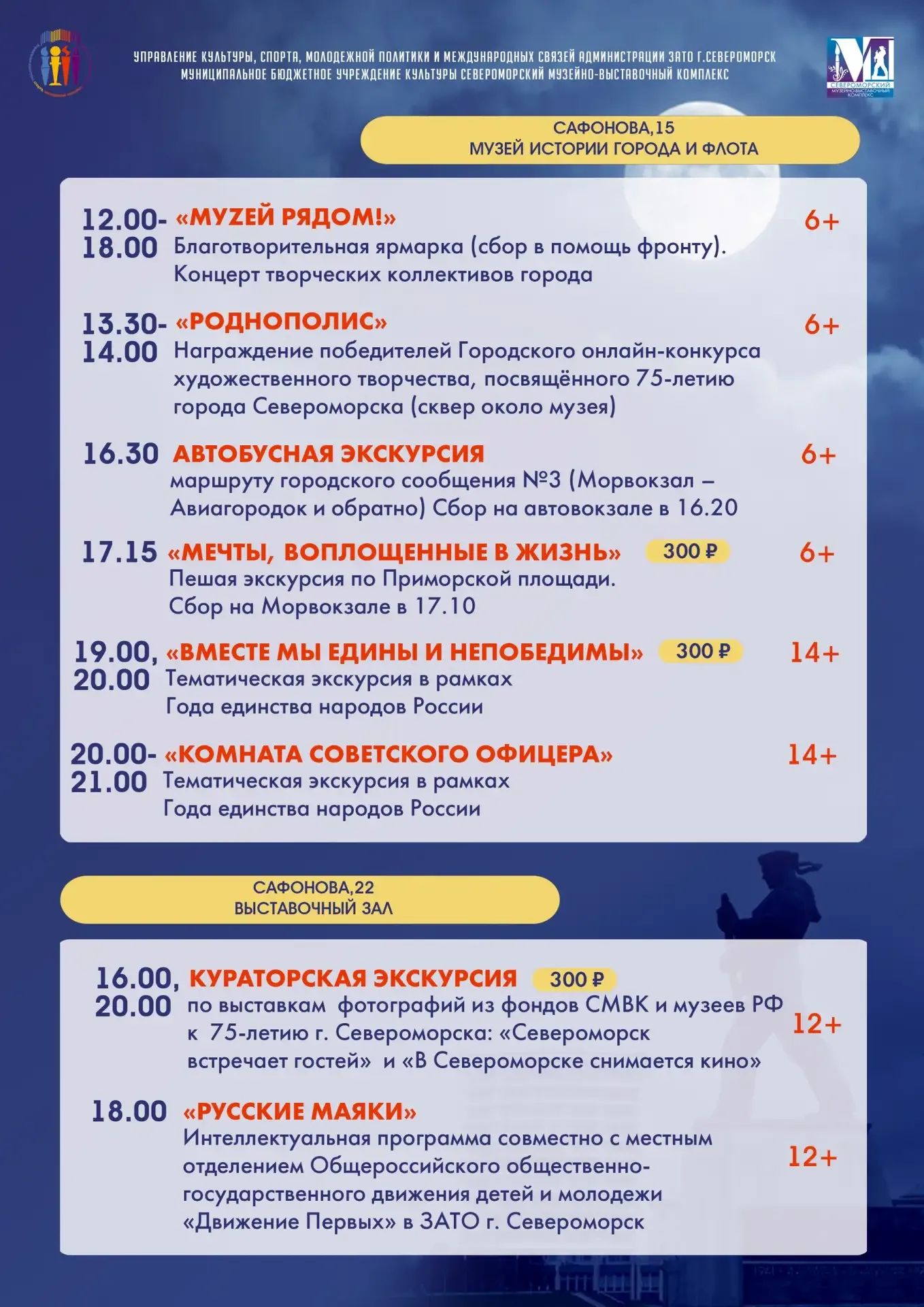 👉 Уже в эту субботу 16 мая с 12.00 до 21.00 Североморский музейно-выставочный комплекс приглашает вс
