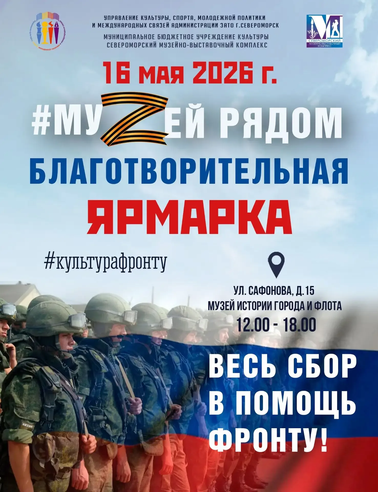 👉 Уже в эту субботу 16 мая с 12.00 до 21.00 Североморский музейно-выставочный комплекс приглашает вс