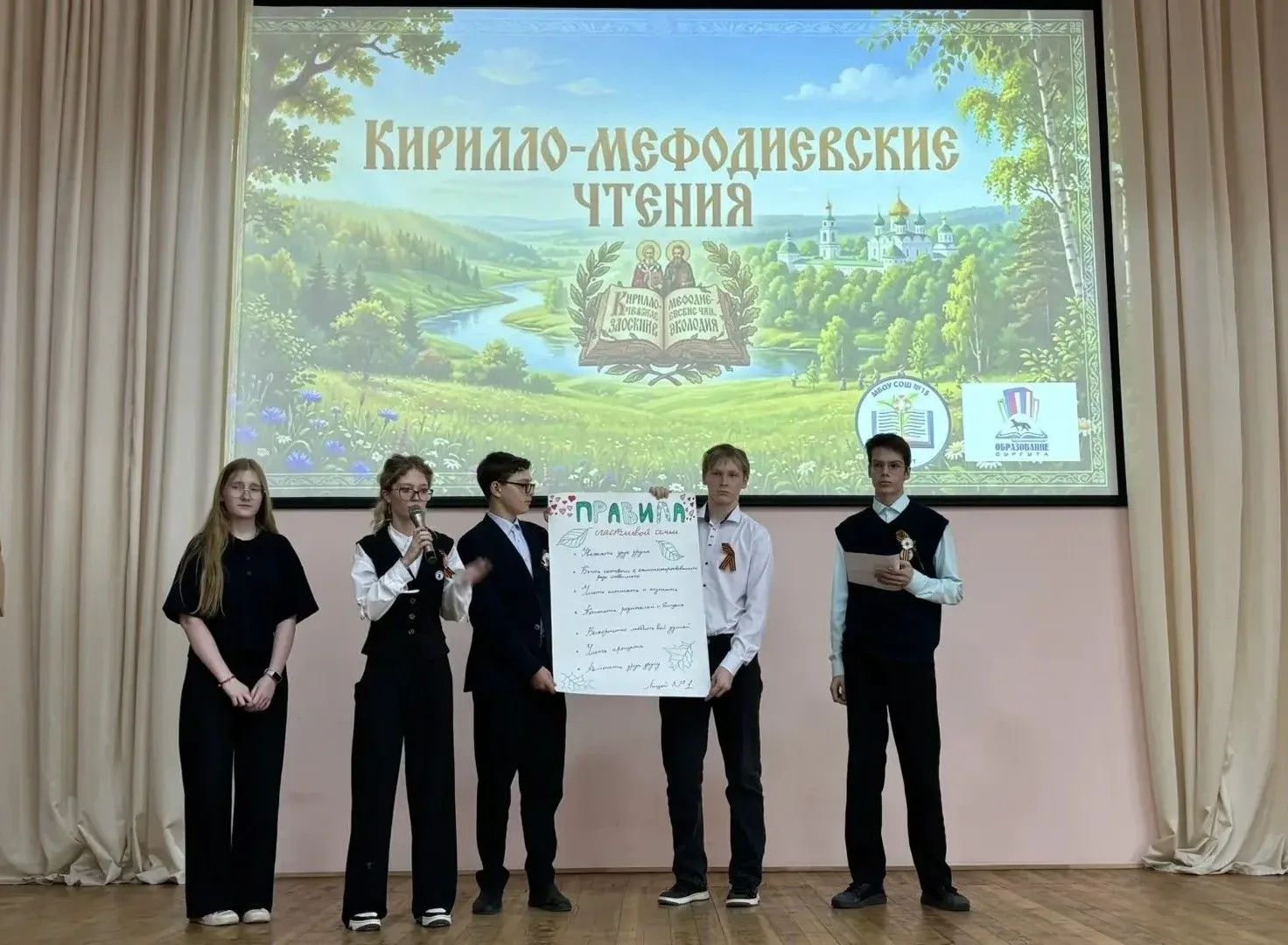 Кирилло-Мефодиевские чтения в Сургуте: Сохраняя корни, строим будущее! 🇷🇺✨  29 апреля наша школа с г