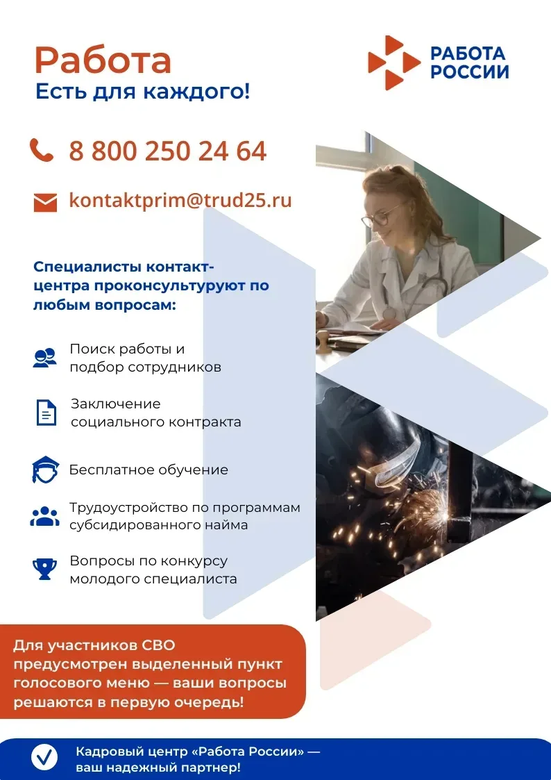 Уважаемые жители Дальнереченского городского округа! Центр занятости населения в г. Дальнереченске п