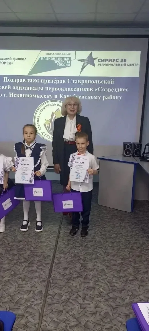 Подведены итоги краевой олимпиады первоклассников "Созвездие". В числе призёров — ученики нашей школ