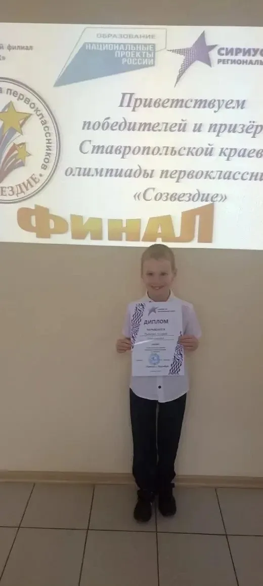 Подведены итоги краевой олимпиады первоклассников "Созвездие". В числе призёров — ученики нашей школ