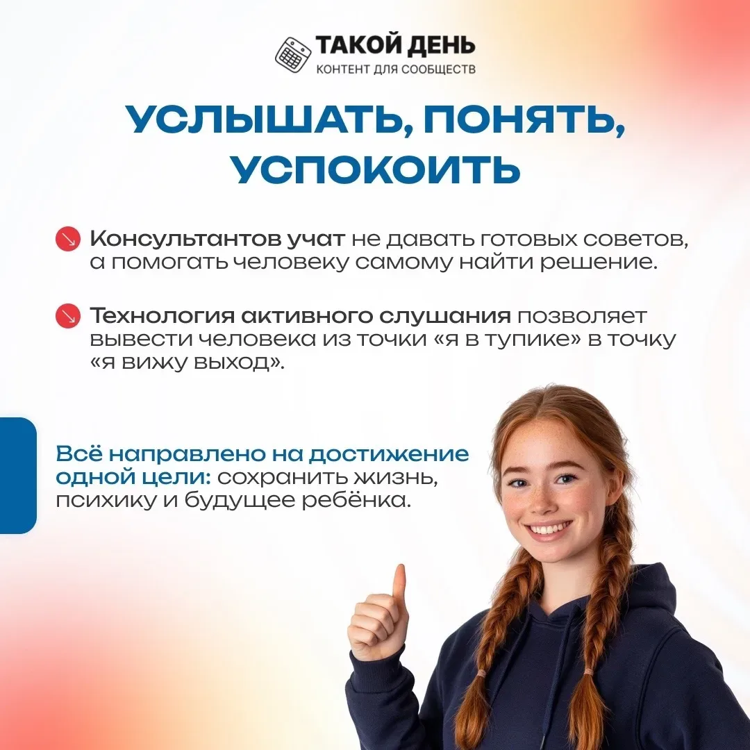 17 мая — Международный день детского телефона доверия