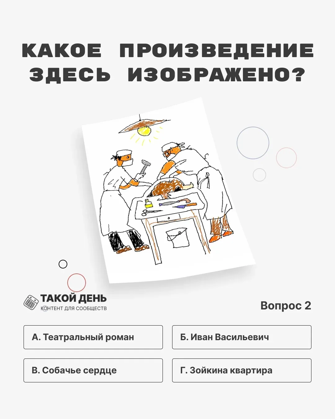 «Рукописи не горят»    Булгаков писал в стол, сжигал рукописи, переписывал заново. Его преследовали,