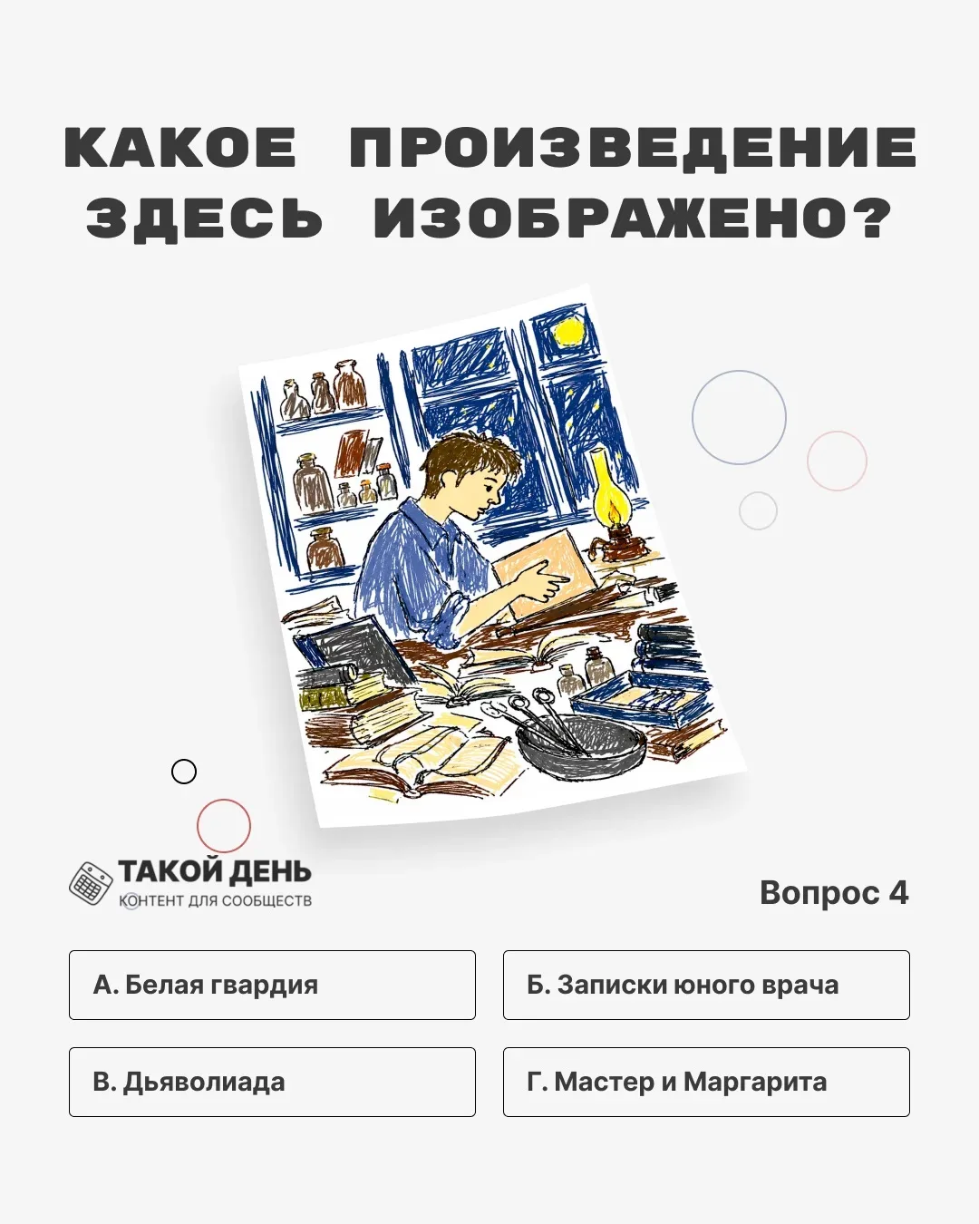 «Рукописи не горят»    Булгаков писал в стол, сжигал рукописи, переписывал заново. Его преследовали,