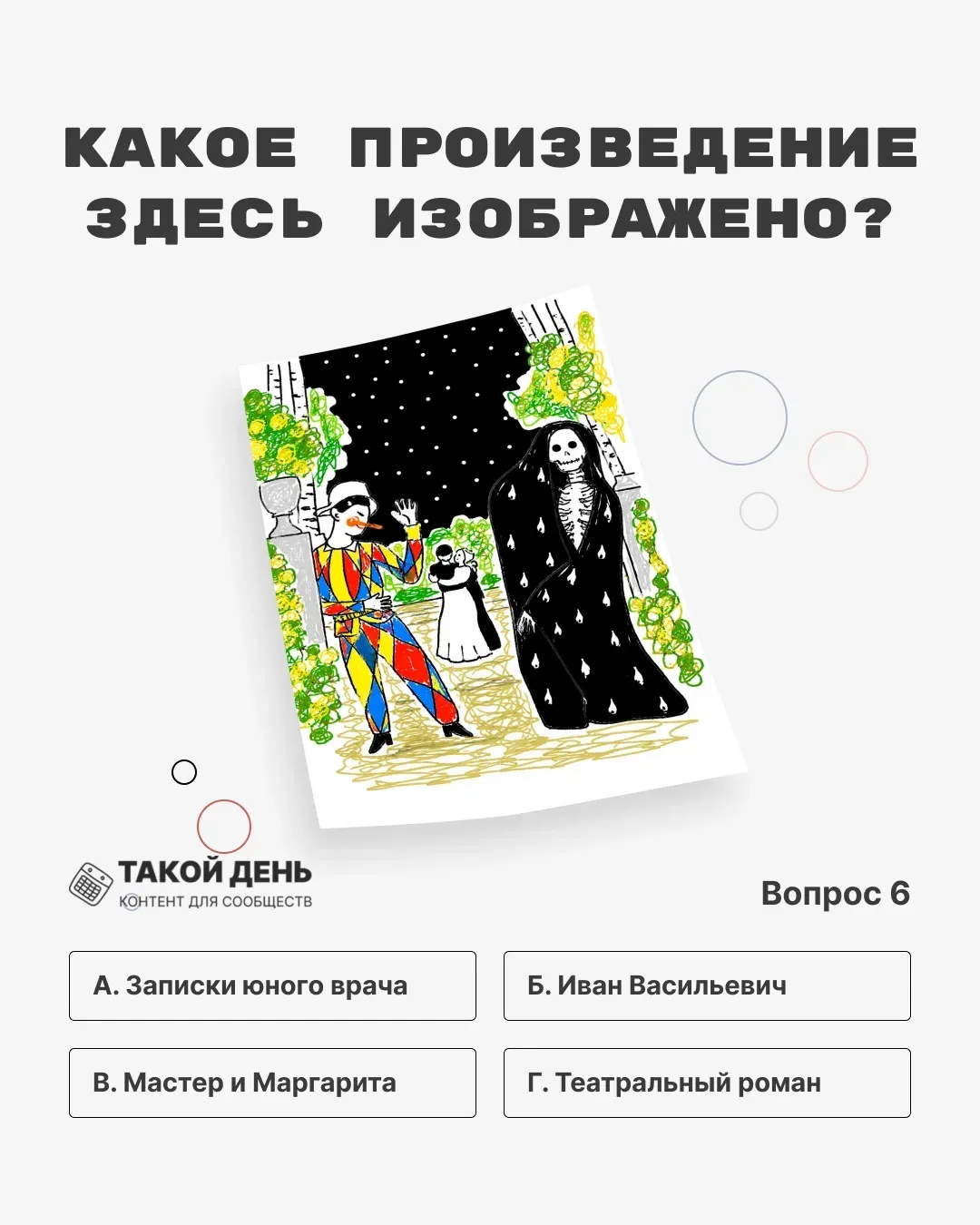 «Рукописи не горят»    Булгаков писал в стол, сжигал рукописи, переписывал заново. Его преследовали,