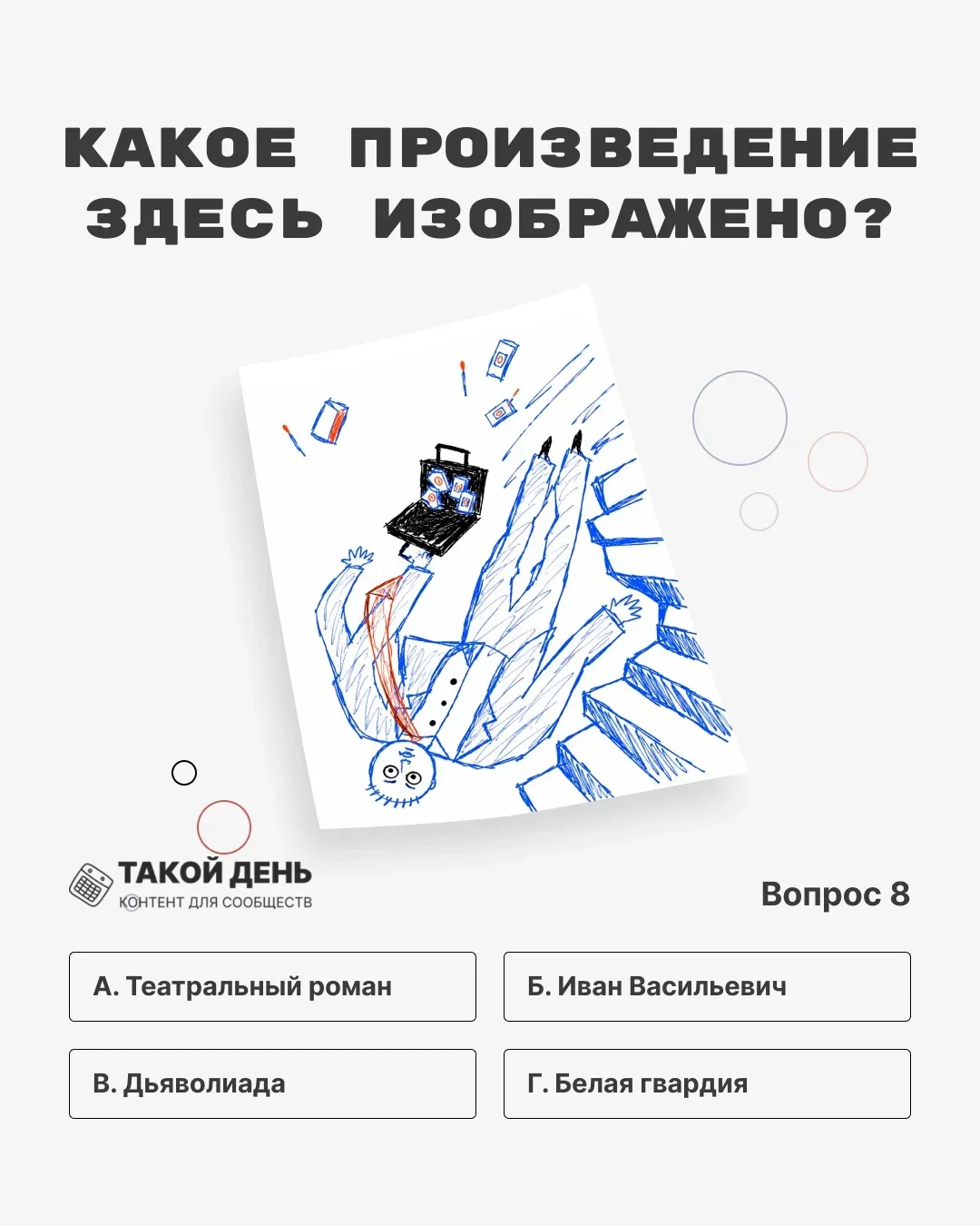 «Рукописи не горят»    Булгаков писал в стол, сжигал рукописи, переписывал заново. Его преследовали,