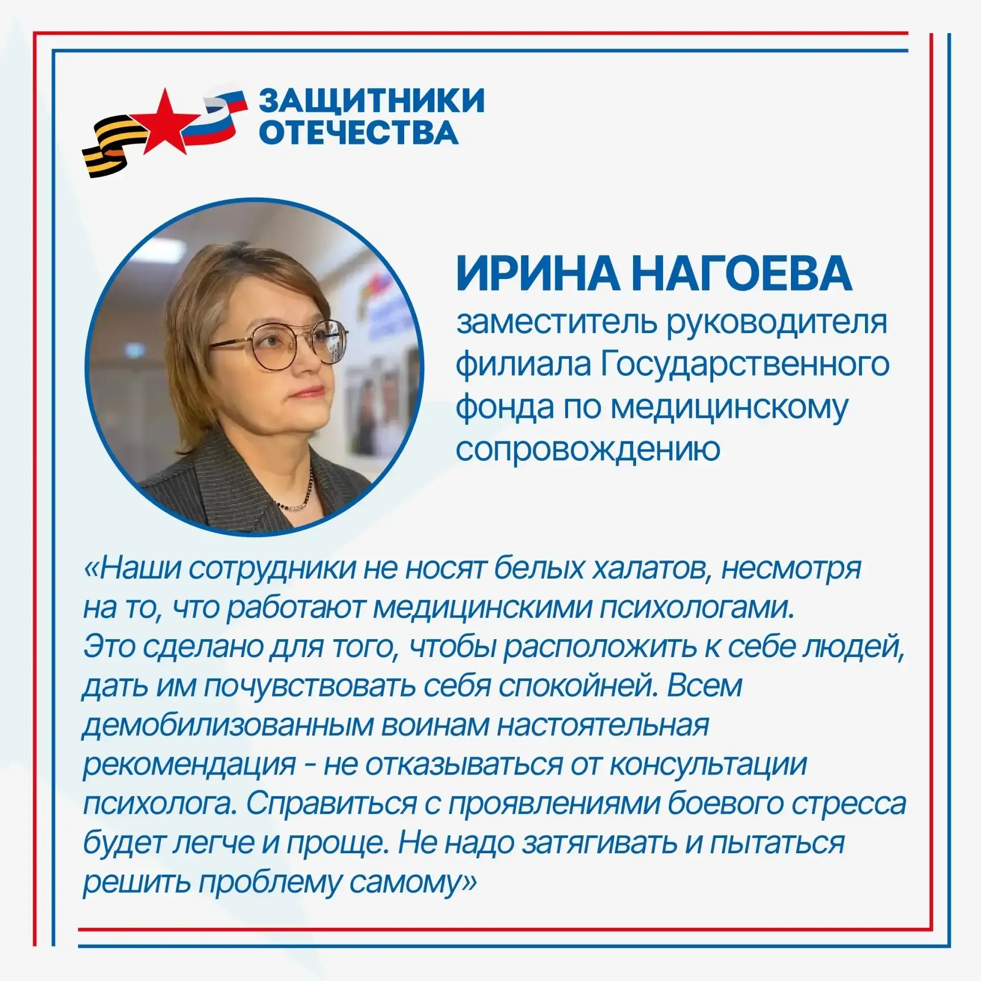 Фонд «Защитники Отечества» уделяет особое внимание психологической помощи ветеранам СВО и членам их 