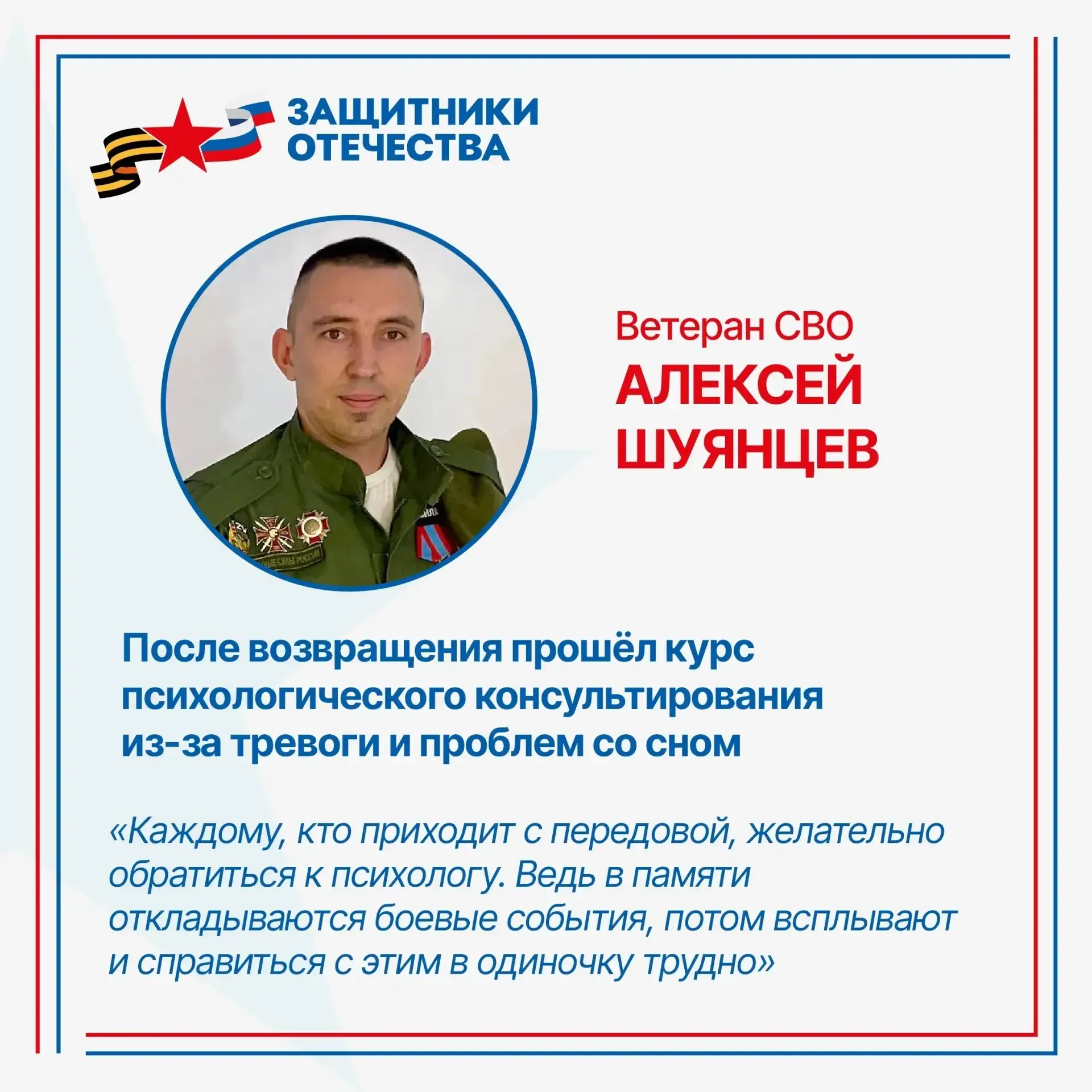 Фонд «Защитники Отечества» уделяет особое внимание психологической помощи ветеранам СВО и членам их 