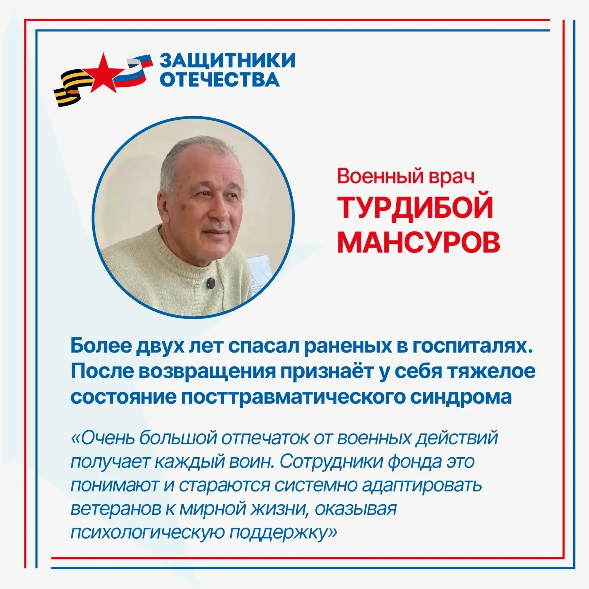 Фонд «Защитники Отечества» уделяет особое внимание психологической помощи ветеранам СВО и членам их 