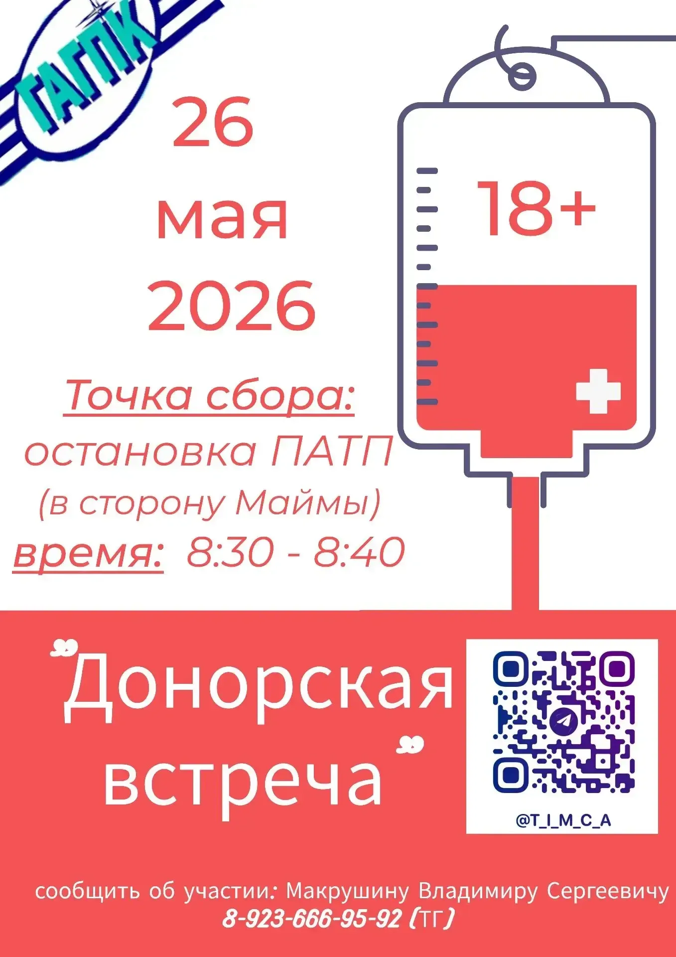 Приглашаем на "Донорскую встречу"  ✅ЕСЛИ: - ﻿﻿Вы старше 18 лет, ﻿﻿- Вы весите более 50 кг, - ﻿﻿у Вас