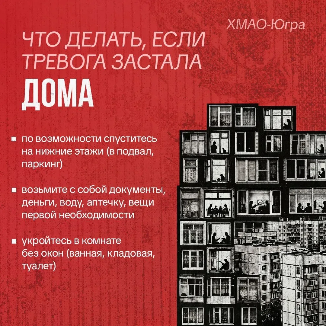 Безопасность – превыше всего Вместе с Департаментом региональной безопасности Югры vk.cc/cXzMz1  нап