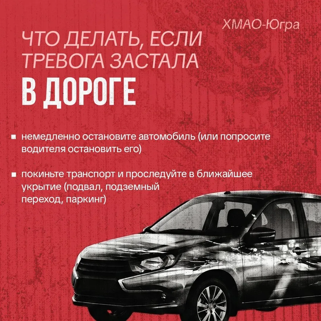 Безопасность – превыше всего Вместе с Департаментом региональной безопасности Югры vk.cc/cXzMz1  нап