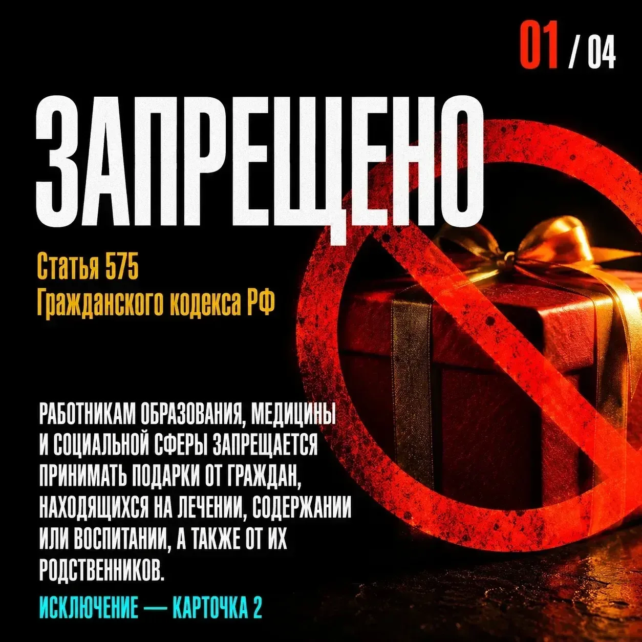 Главное отличие подарка от взятки — наличие договорённости. Если материальная ценность передаётся в 