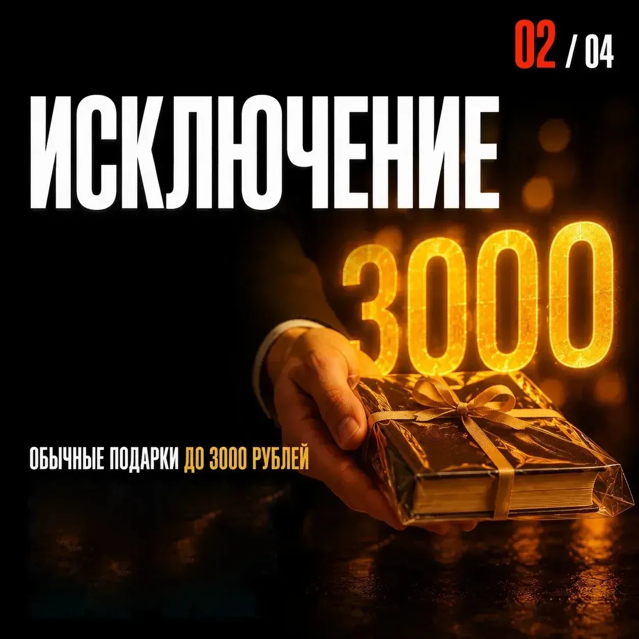 Главное отличие подарка от взятки — наличие договорённости. Если материальная ценность передаётся в 