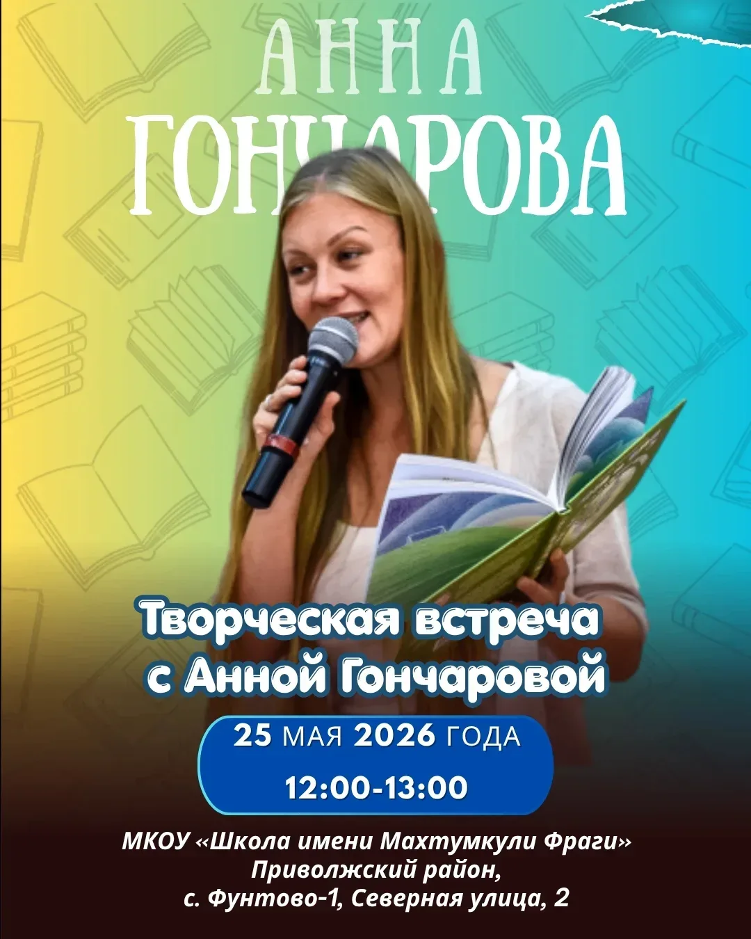 📚 VI МЕЖДУНАРОДНЫЙ ЛИТЕРАТУРНЫЙ ФЕСТИВАЛЬ В ПРИВОЛЖСКОМ РАЙОНЕ  С 22 по 25 мая в Приволжском районе 