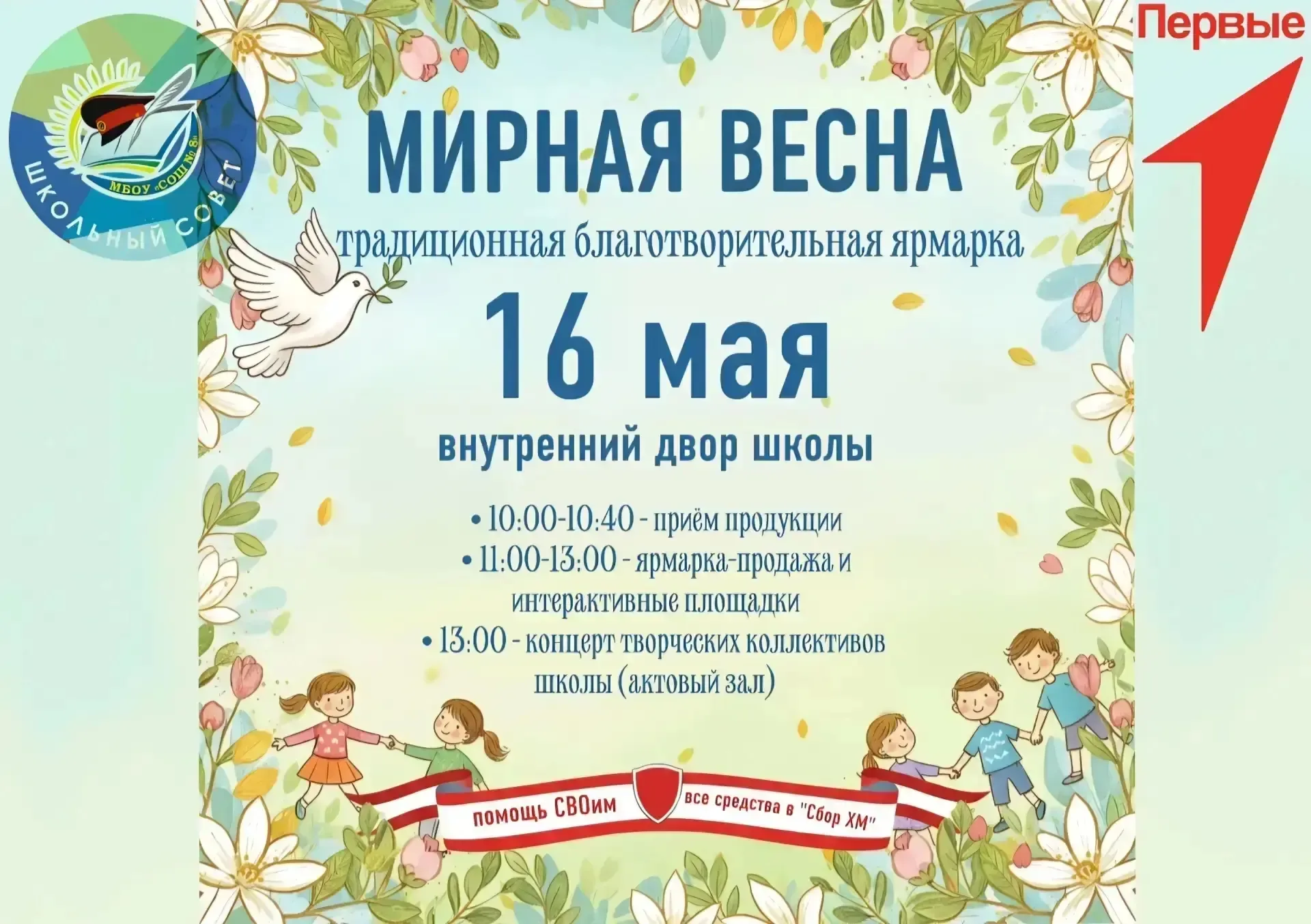 ☀БЛАГОТВОРИТЕЛЬНАЯ ЯРМАРКА - традиционное яркое школьное событие весны.  Вы умело делаете заготовки?