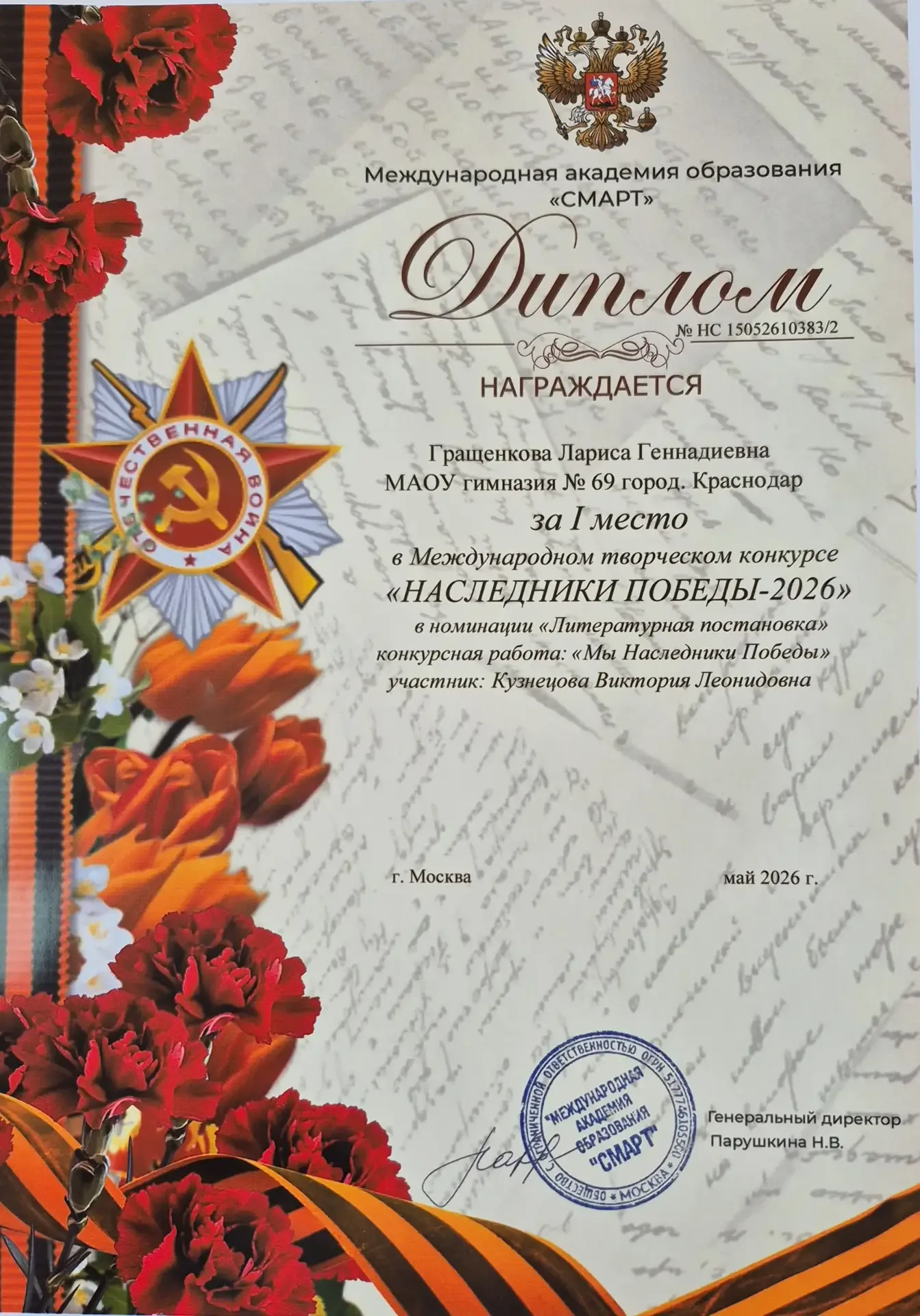 🎉 Победа в конкурсе «НАСЛЕДНИКИ ПОБЕДЫ-2026»!  Мы рады сообщить замечательную новость! Учащиеся наше