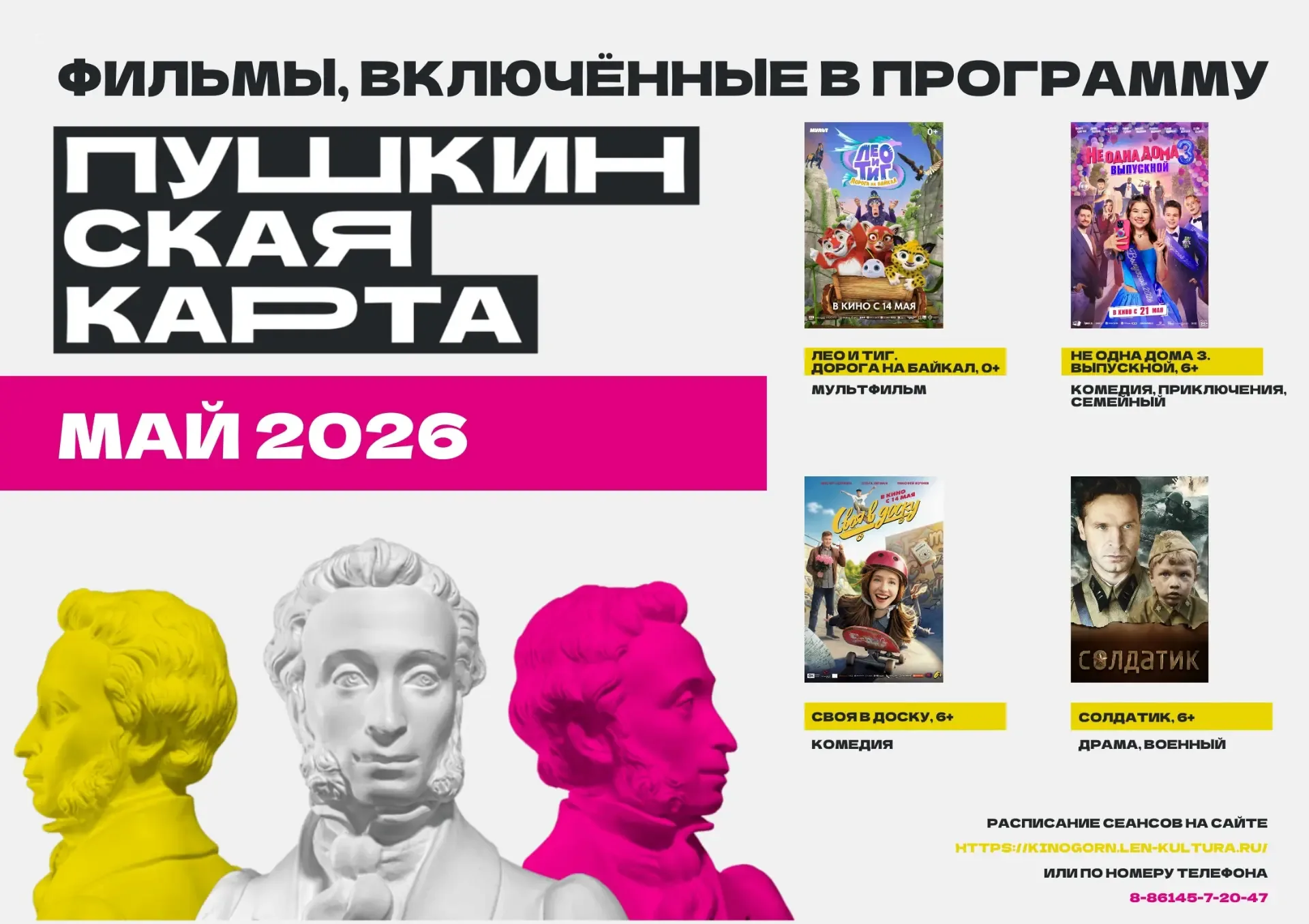 🌼 В мае по Пушкинской карте Вас ждут захватывающие фильмы! Не пропустите лучшие новинки!  Откройте д