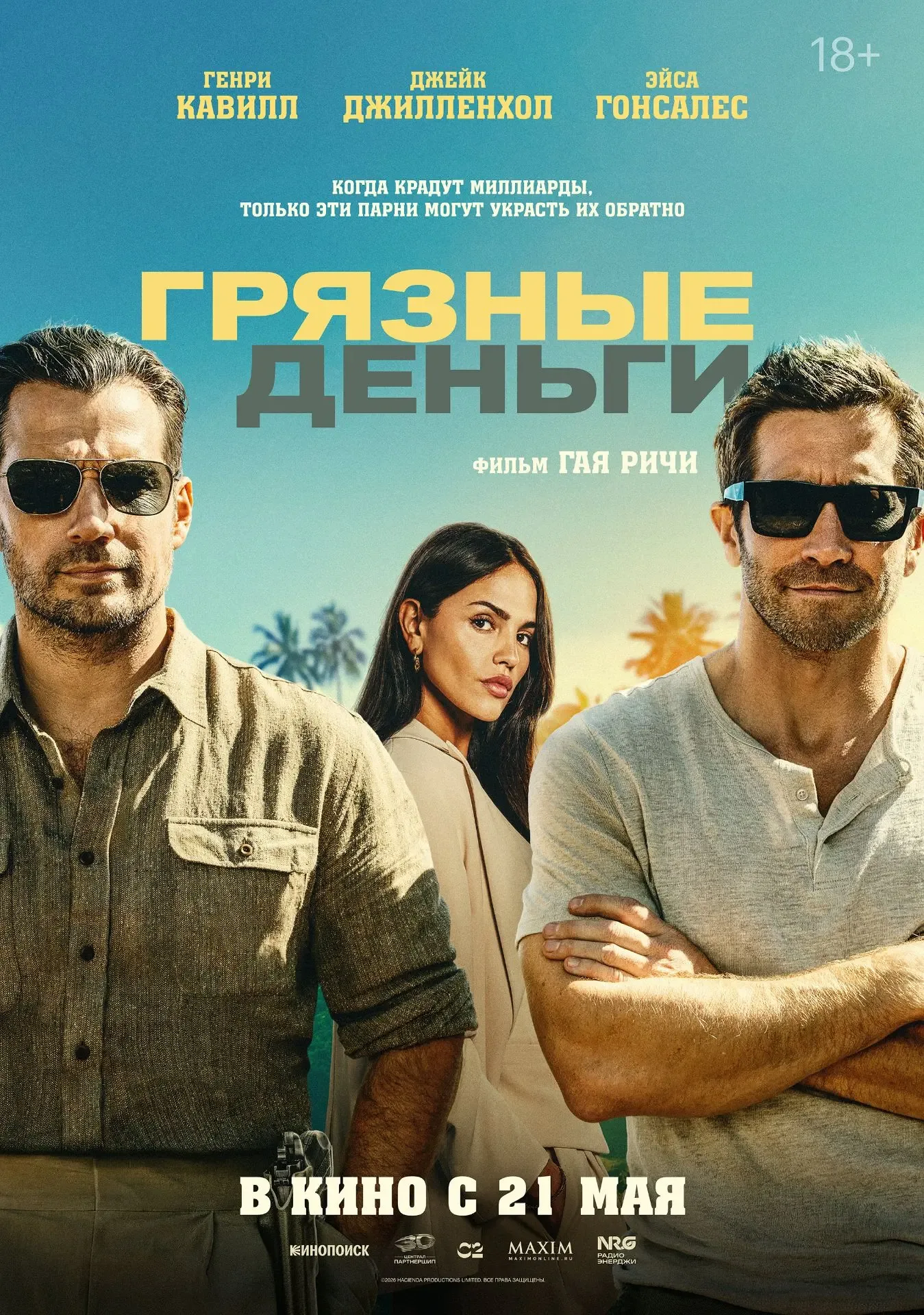 БОЕВИК "ГРЯЗНЫЕ ДЕНЬГИ" — УЖЕ В КИНО! 💣  Когда безжалостный магнат Салазар присваивает себе миллиард