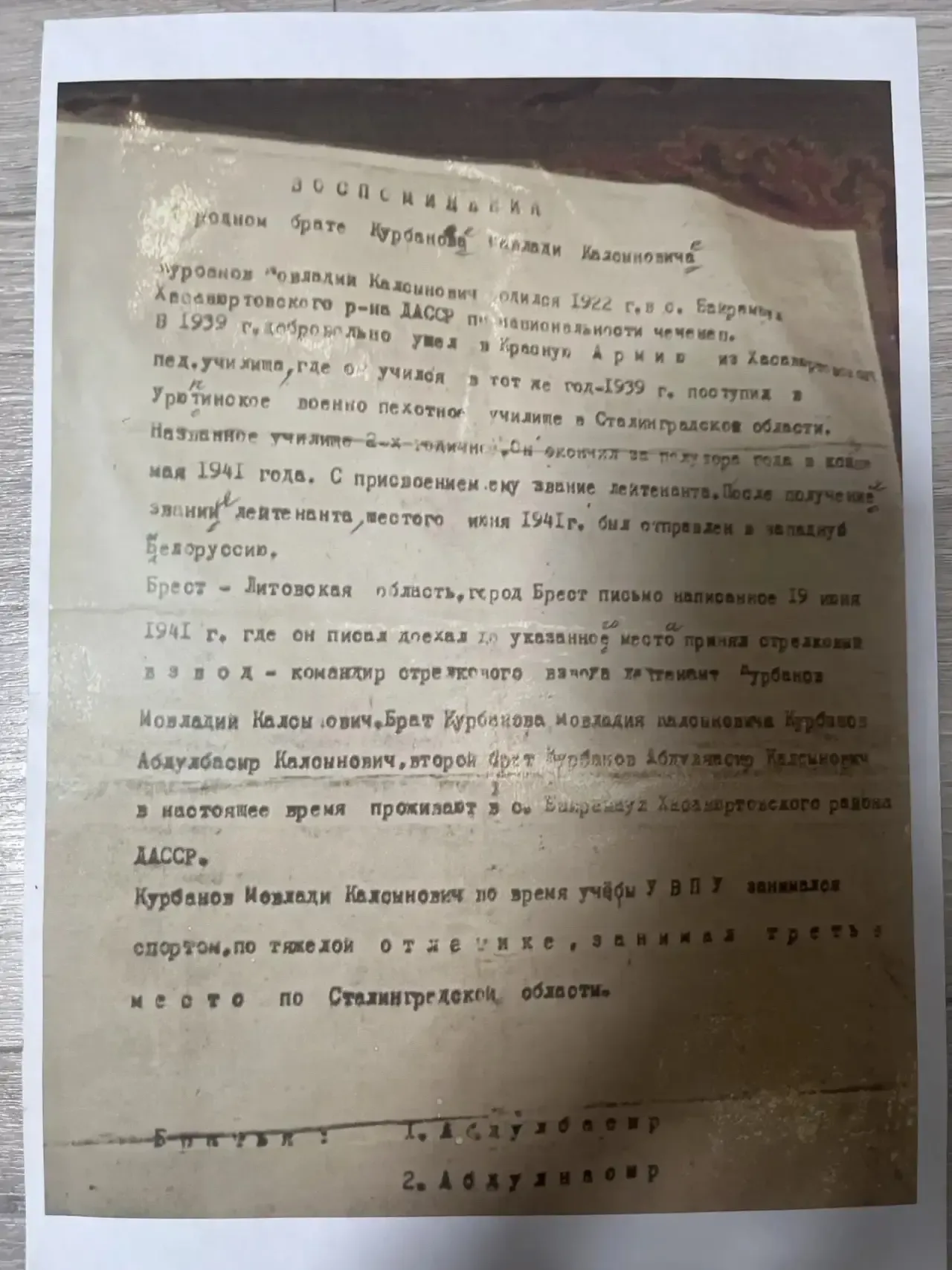 Обучающаямя 7г принимает участие в акции «Бессмертный полк онлайн»  О прадедушке Курбанове  Мавлади 