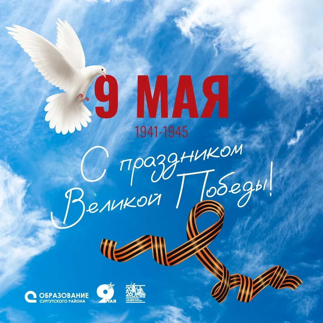 🎉Поздравление от директора департамента образования администрации Сургутского района Ольги Кочуровой
