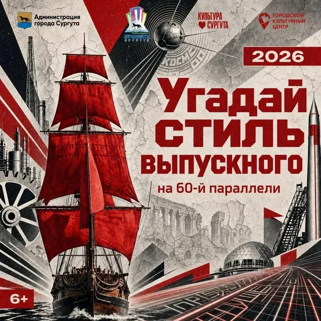 Принята шифровка о стиле выпускного – 2026  В центр управления полетами, находящийся в департаменте 