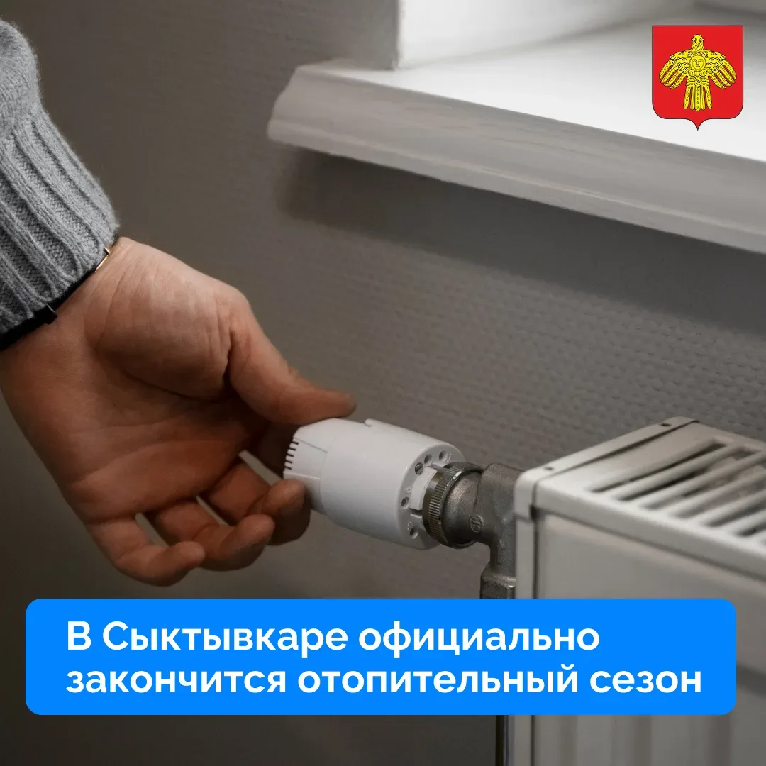 С 14 мая в Сыктывкаре официально закончится отопительный сезон.  На улице устойчиво держится плюсова