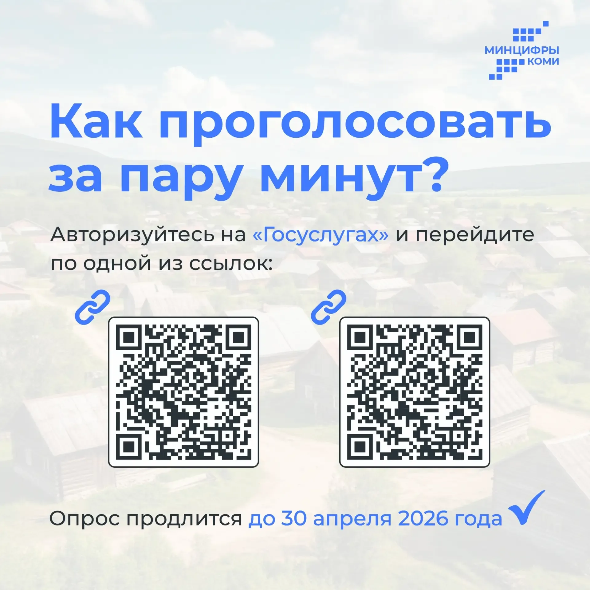 📲 Интернет в каждый дом  Жители сёл Коми, где живёт меньше 1 000 человек, могут повлиять на то, чтоб