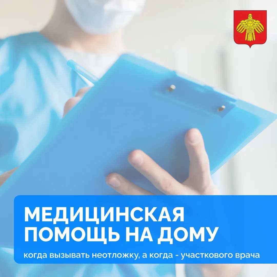 🚑 Медпомощь на дому: когда вызывать неотложку, а когда - участкового врача  Пациенты, которые по сос