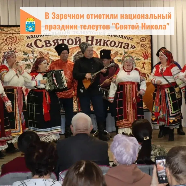Объединяющая сила народных традиций  В этнокультурном центре "Заречное" прошёл праздник телеутского 