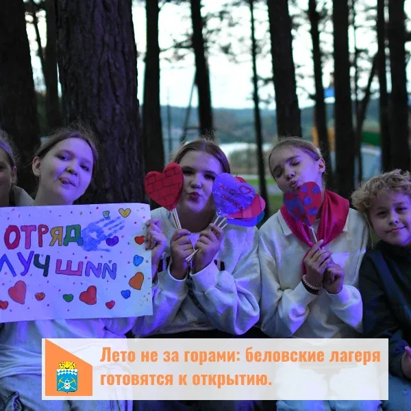 1 июня в Белове стартует летняя оздоровительная кампания  На базе образовательных учреждений откроют