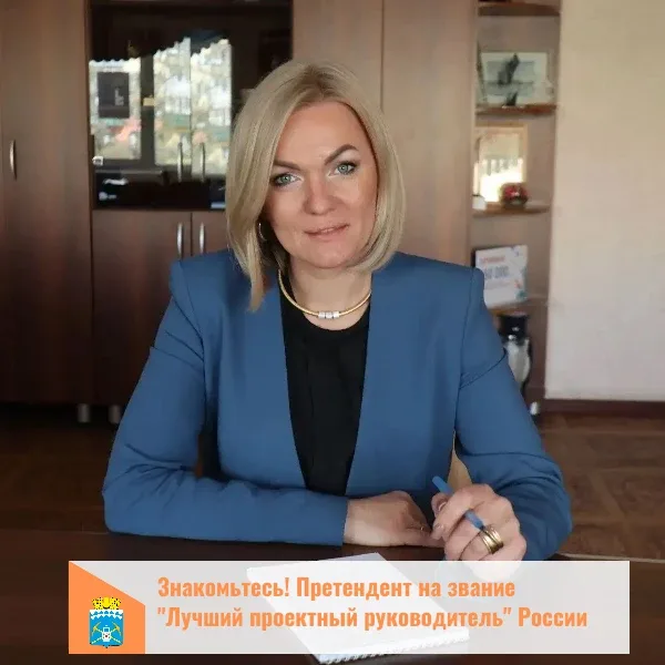 Беловчанка стала финалистом всероссийского конкурса «Лучший проектный руководитель»   Оргкомитет все